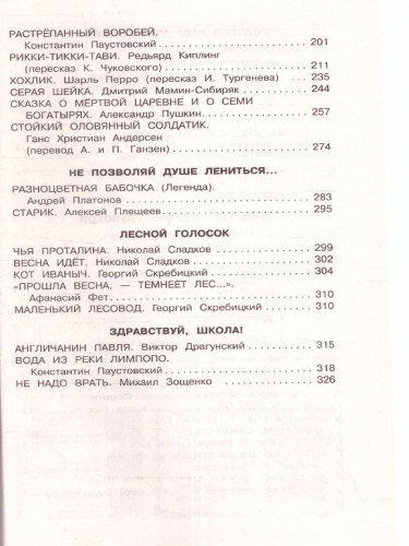 Чтение на лето. Переходим в 3-й класс. Новейшие хрестоматии. 7-е издание