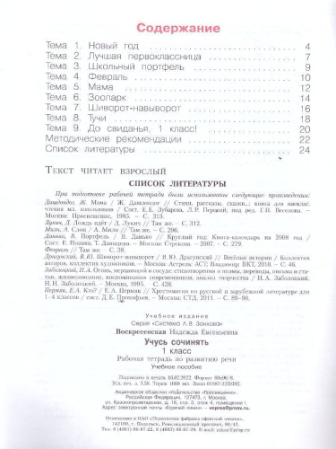 Нечаева Русский язык 1 кл. Учусь сочинять. Рабочая тетрадь по развитию речи. (Бином)