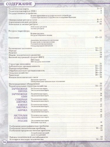 География 10-11 класс. Атлас Учись быть первым! ФГОС