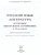 ЕГЭ. Русский язык. Литература. Итоговое выпускное сочинение