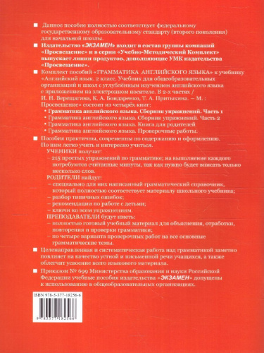 Английский язык 2 класс. Сборник упражнений. Часть 1 (к новому ФПУ). ФГОС