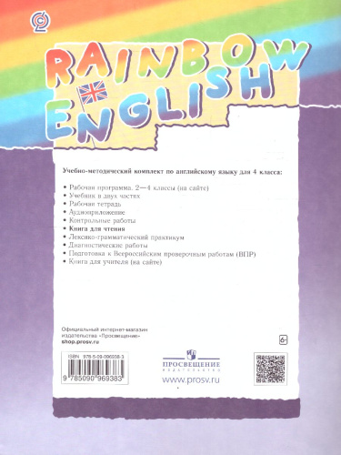Английский язык 4 класс Rainbow English. Книга для чтения. ФГОС
