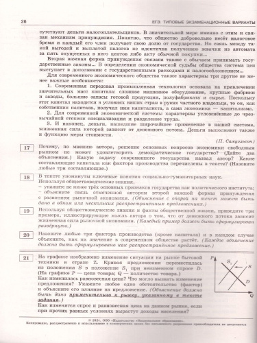 ЕГЭ-2024. Обществознание. Типовые экзаменационные варианты: 10 вариантов