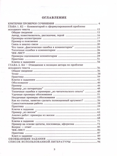 Русский язык. ЕГЭ: критерии, примеры, практика. С ключами. Комментарий и аргументация