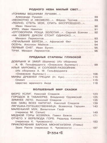 Чтение на лето. Переходим в 3-й класс. Для школьников и учеников начальных классов