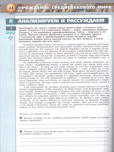 Всеобщая история 6 класс. Средние века. Тетрадь-тренажер. УМК "Сферы"