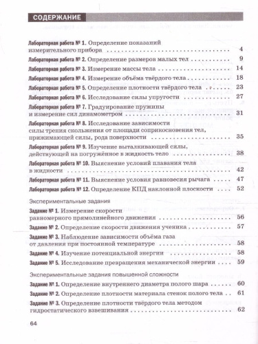 Физика 7 класс. Тетрадь для лабораторных работ (ФП2022)