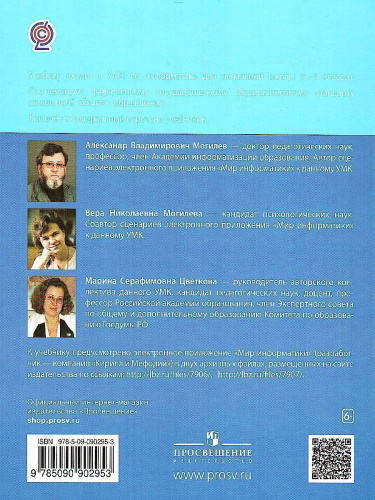 Могилев Информатика. 3 класс. Учебник в 2 ч. Часть 1(Бином)