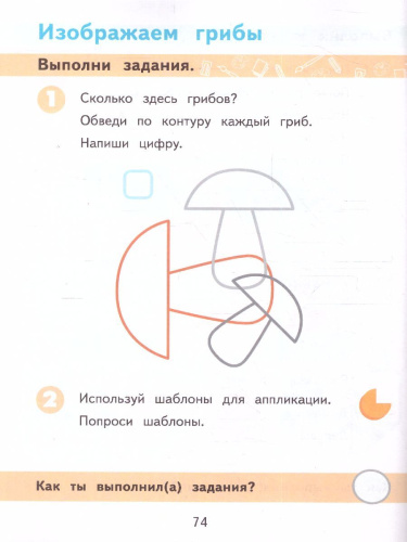ИЗО 1 класс. Рабочая тетрадь (для обучающихся с интеллектуальными нарушениями)