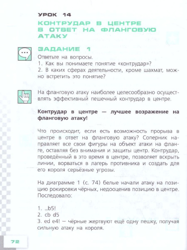 Шахматы в школе 6 класс. Учебник