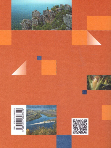 География 8 класс. Природа, население. Учебник