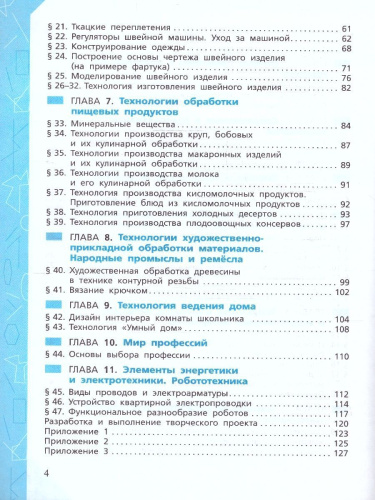 Технология 6 класс. Рабочая тетрадь к новому ФП. Вертикаль