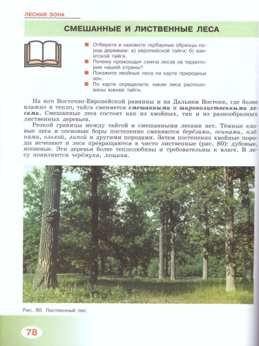 География России 7 класс. Учебник с приложением. Для коррекционных образовательных учреждений VIII вида