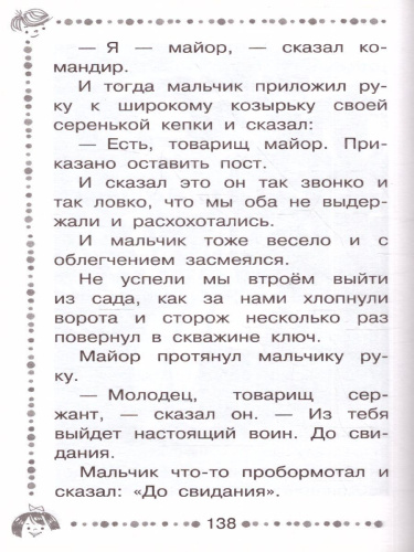 Честное слово