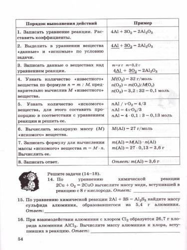 Химия 8 класс. Рабочая тетрадь. Новый ФП. ФГОС