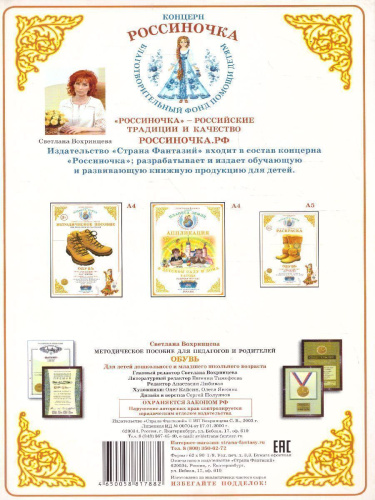 Дидактический материал "Обувь"