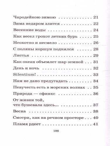 Русская поэзия XIX века