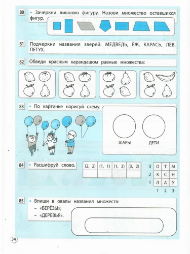Информатика в играх и задачах 2 класс. Рабочая тетрадь. В 2-х частях. Часть 2. ФГОС