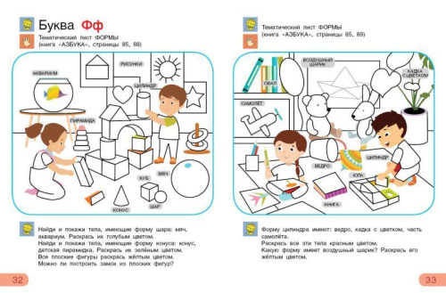 Азбука-Раскраска. Тетрадь для активных занятий