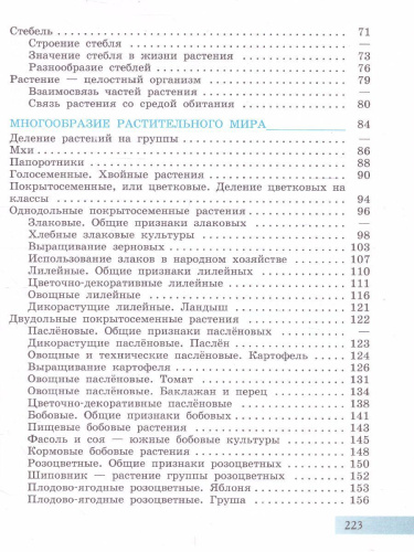 Биология 7 класс. Растения. Бактерии. Грибы. Учебник. Для обучающихся с интеллектуальными нарушениями