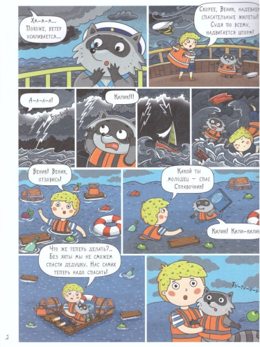 Большое путешествие с Николасом. Море / Книга с заданиями