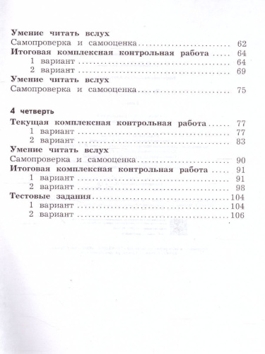 Литературное чтение 2 класс. Тетрадь для контрольных работ. ФГОС