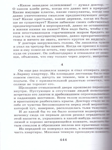 Доктор Живаго. Школьное чтение