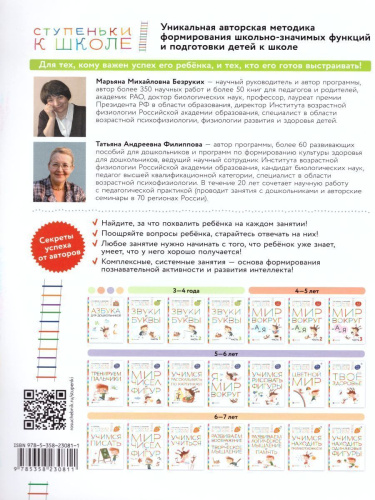 Учимся находить одинаковые фигуры. Ступеньки к школе