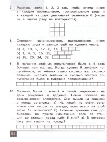 Олимпиады по Математике 4 класс. ФГОС