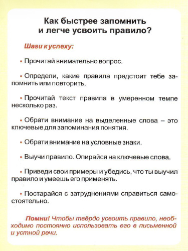 Английский язык 2-4 класс. Таблица неправильных глаголов. Таблица-плакат для начальной школы