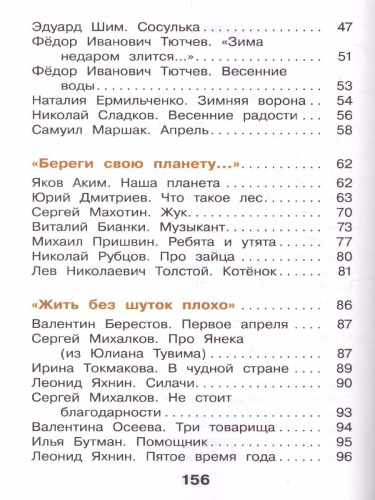 Литературное чтение 2 класс. Учебник в 2-х частях. Часть 2