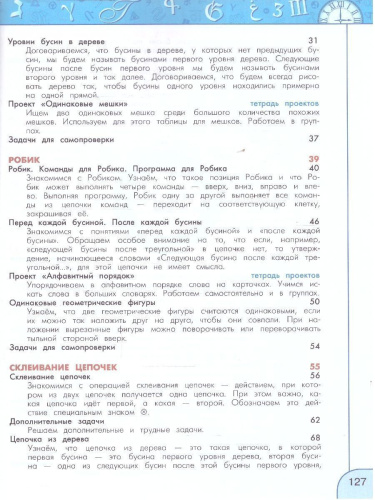Информатика 3 класс. Учебник