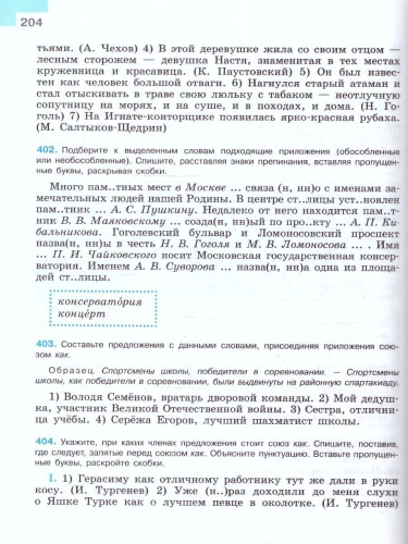 Русский язык. 8 класс. Учебник (ФП2022)