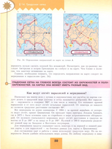 География 5-6 класс. УМК "Полярная звезда". Учебник. ФГОС