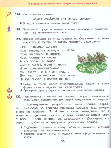 Русский язык 4 класс. Учебник. В 2 частях. Часть 2. ФГОС