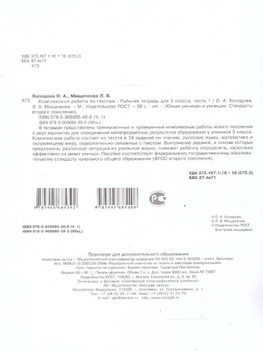 Комплексные работы по текстам 3 класс. Вариант 1-2. Рабочие тетради. Набор в 2-х частях