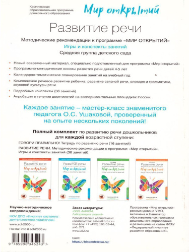 Мир Открытий. Методические рекомендации. Игры и конспекты. Средняя группа.4-5 года