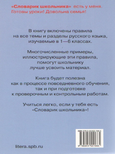 Правила Русского языка. Орфограммы для учащихся 1-6 классов