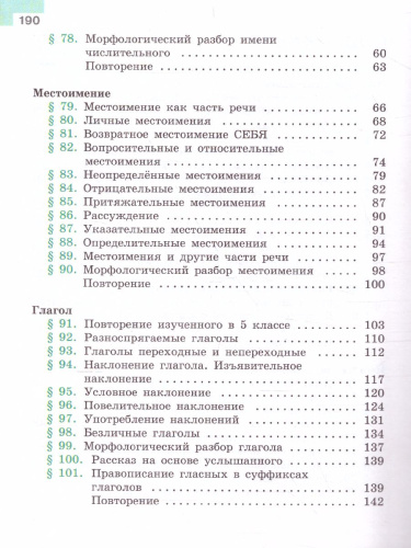 Русский язык 6 класс. Учебник в 2-х частях. Часть 2. ФГОС