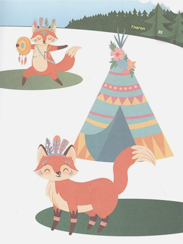 Английский язык с лисами.