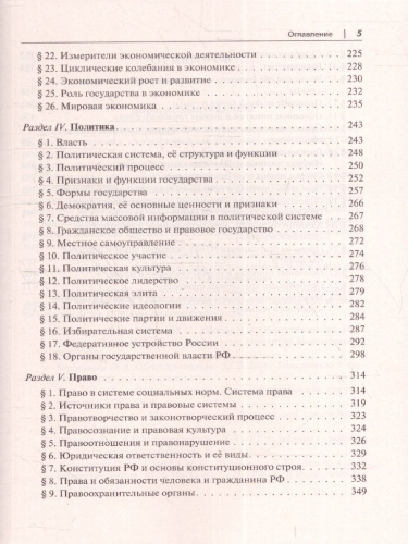 ЕГЭ Обществознание в таблицах и схемах. Интенсивная подготовка