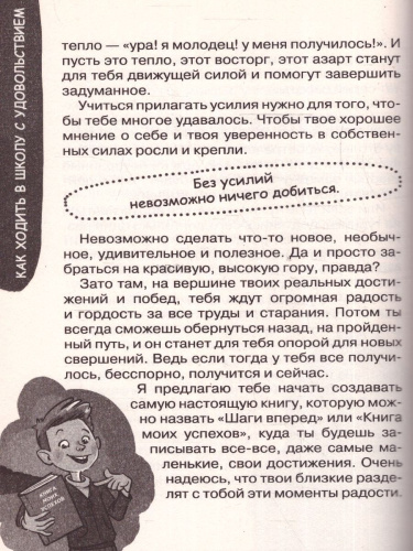 Большая книга для детей. О страхах, дружбе, школе...