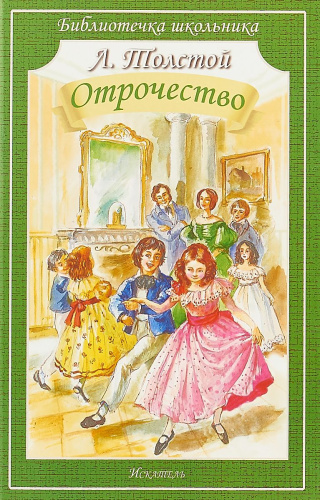 Отрочество