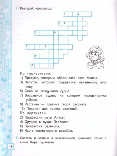 Литературное чтение 4 класс. Рабочая тетрадь (к новому ФПУ). Часть 2. ФГОС