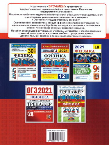 ОГЭ 2021 Физика 20 вариантов Экзаменационный тренажер
