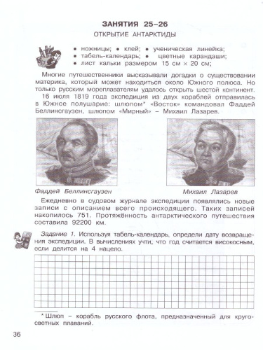 Мир моих открытий 4 класс. Межпредметный факультативный курс. Комплект: рабочие тетради в 2-х частях. ФГОС