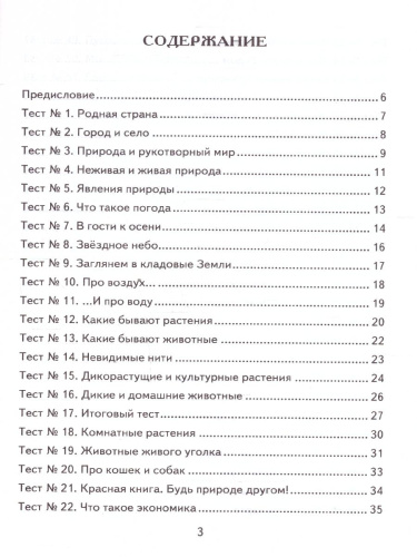 КИМ Итоговая аттестация Окружающий мир 2 класс. ФГОС