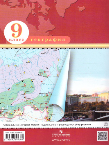 География 9 класс. Атлас. РГО. ФГОС