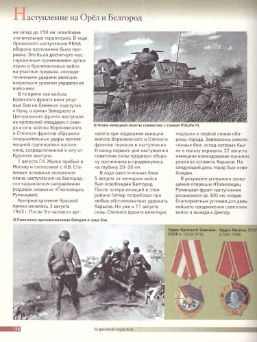 Вторая мировая война. Большой иллюстрированный атлас /Большой исторический атлас