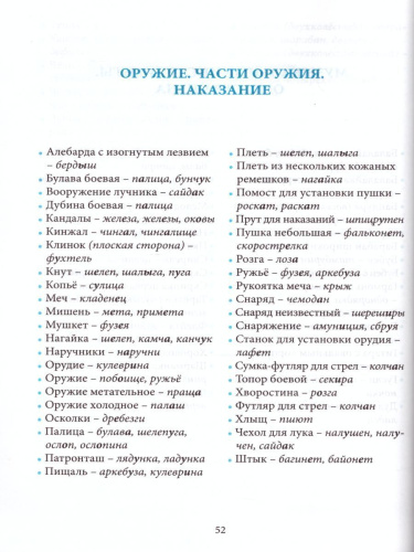 Словарь Устаревших слов "Как по-старому"? Школьный